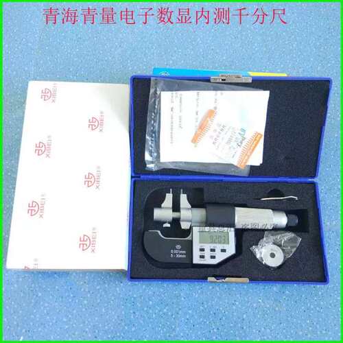 正品青海青量数显内测千分尺5-30精度0.001mm电子内测内径千分尺