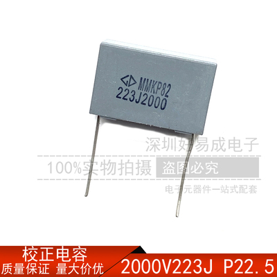 法拉 校正电容 MMKP82 2000V223J 0.022UF 22NF 脚距22.5MM直拍