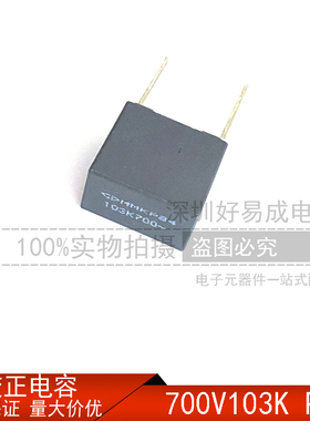 法拉MMKP84交流安规电容103K 700V 700VAC 103K700~ 103 700  P15