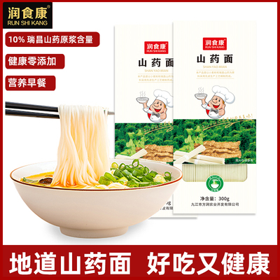 润食康300g山药面挂面养胃