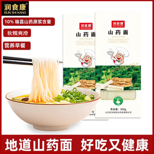 润食康瑞昌山药挂面儿童面条速食早餐健康龙须面主食代餐300g面条