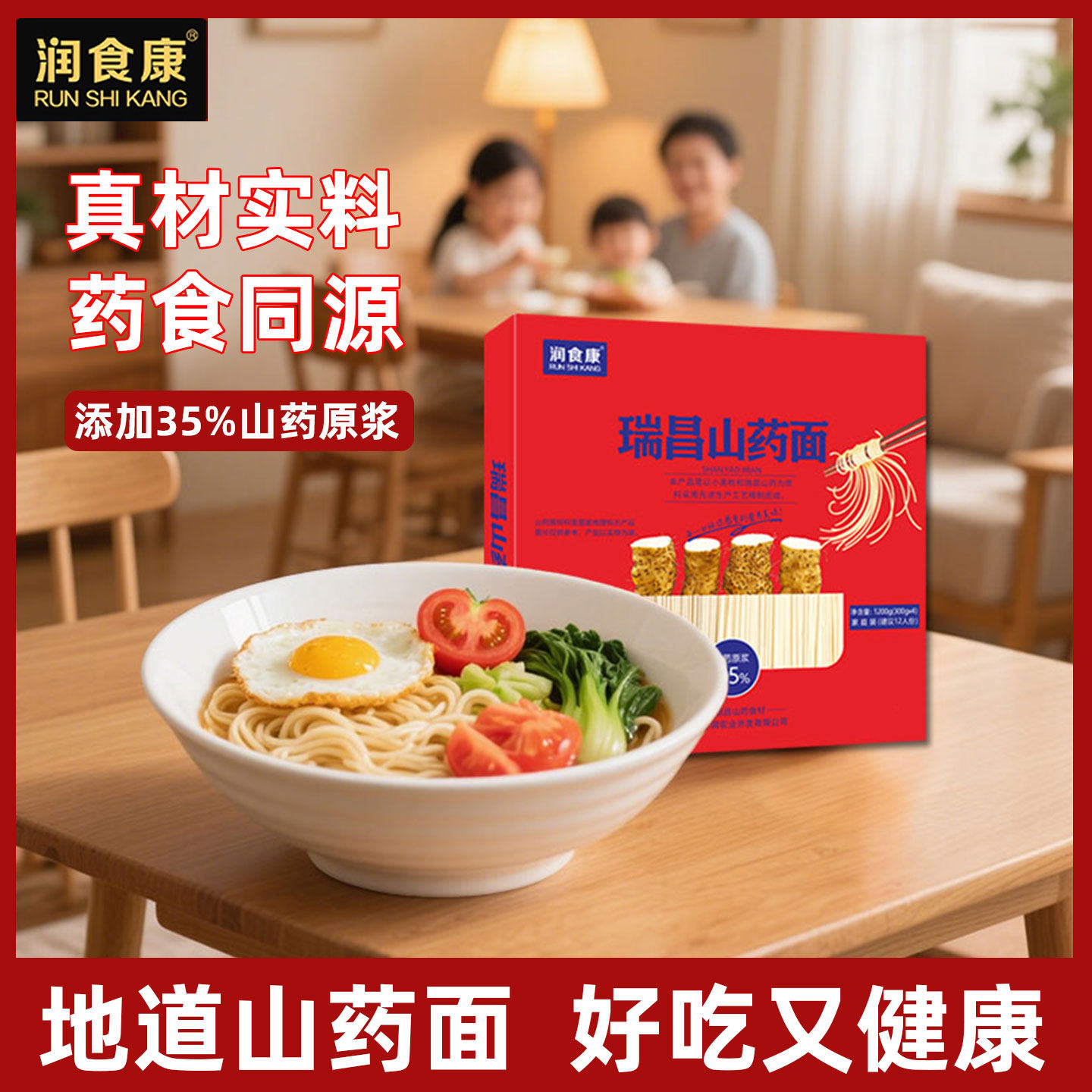 润食康35%山药原浆挂面龙须面条300g*4包