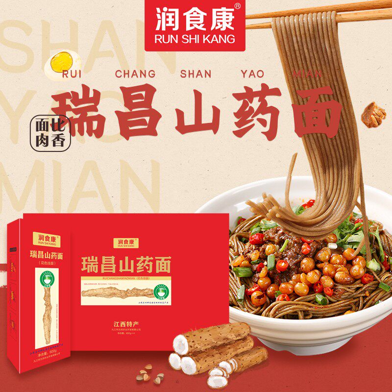 润食康山药面挂面山药荞麦面营养细面条挂面600g*4盒礼盒装