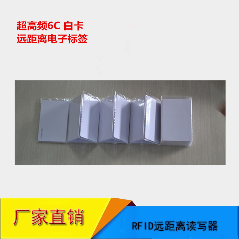 RFID电子标签UHF超高频915MHZ标准9662 pvc白卡tag无源6c射频卡