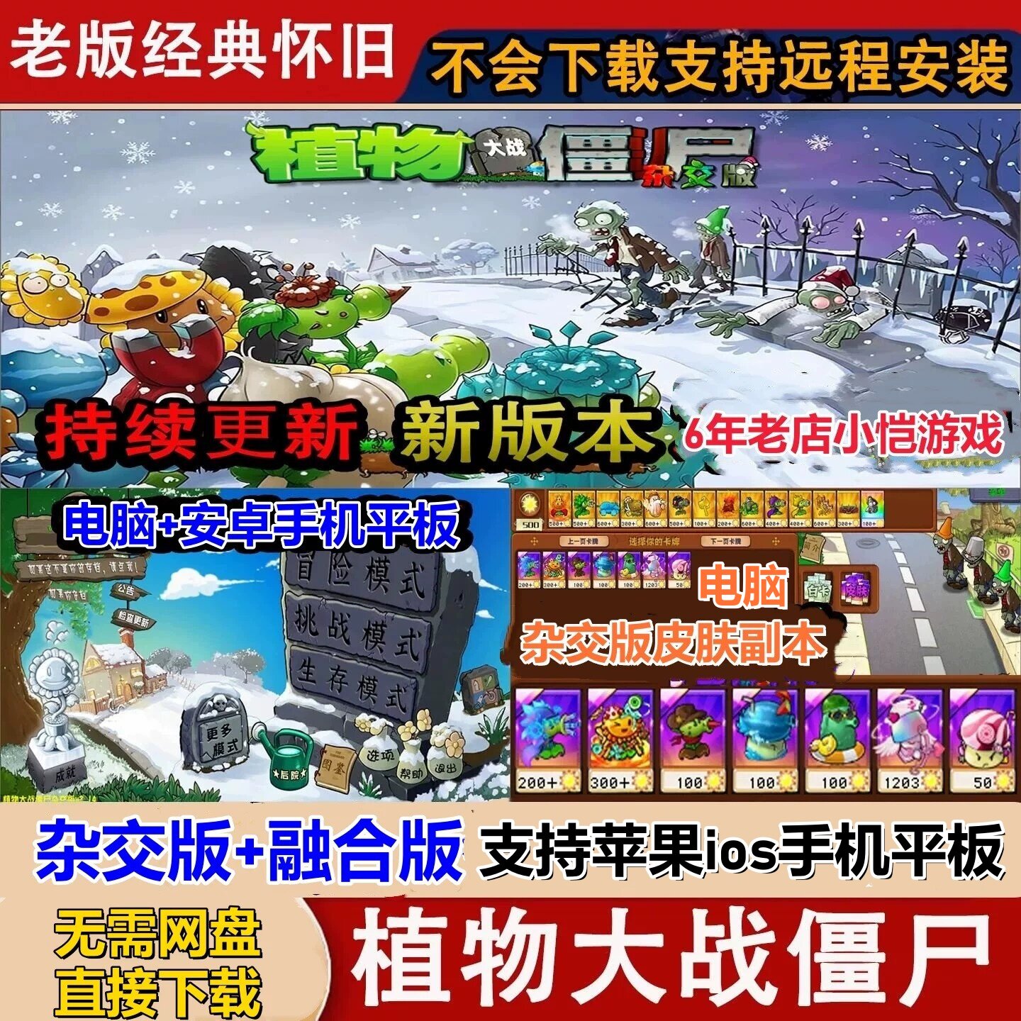 植物大战僵尸杂交版融合版原版1苹果ios平板ipad安卓鸿蒙手机电脑