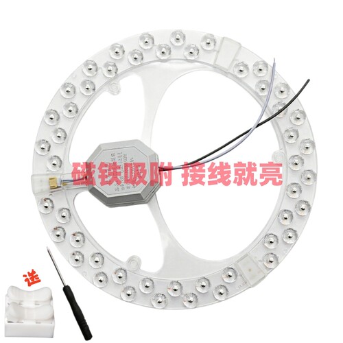 led吸顶灯灯盘灯芯替换圆形