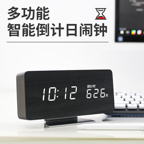 摩门中考高考倒计时电子时钟闹钟