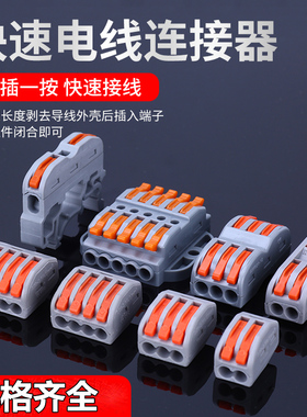快速接线端子 多功能免胶电线连接器 按压式对接头 SPL-3 PCT212