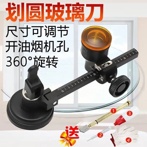 油烟机开孔划圆玻璃刀尺寸可调