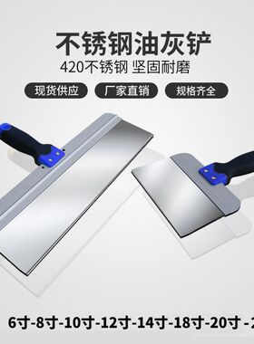 加大加宽油灰刀420不锈钢大刮刀 抹泥刀腻子刀清洁刀鸽舍清洁工具