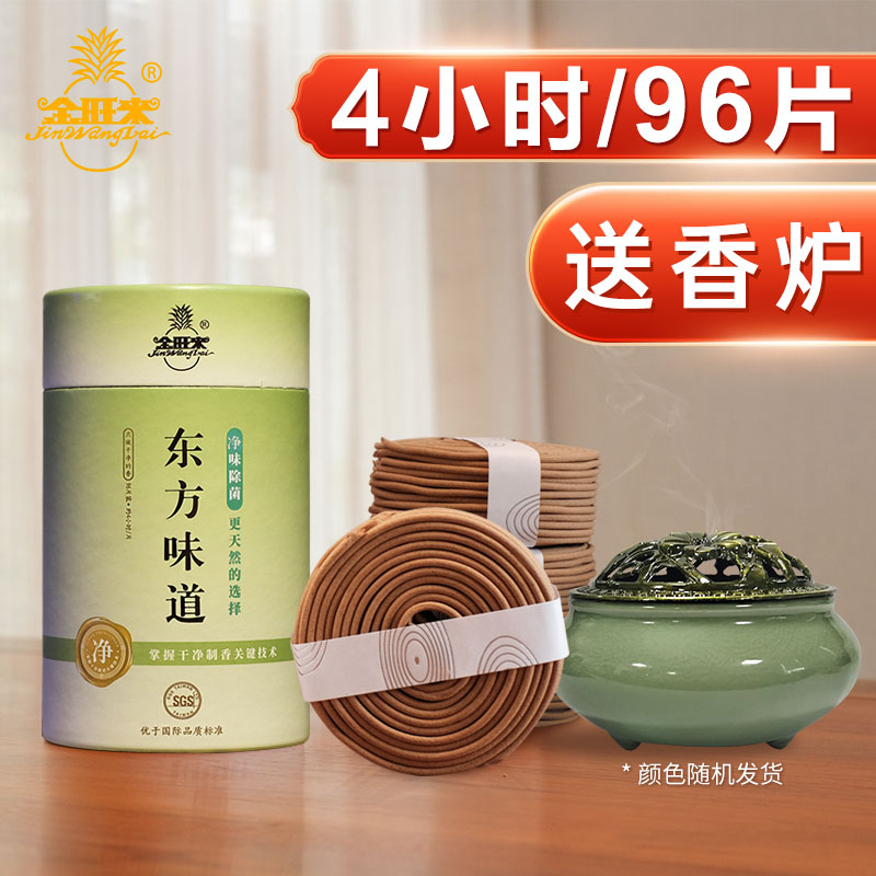 金旺来除菌盘香蚊香东方味道檀香艾草茉莉花桂花薰衣草厕所香薰-封面