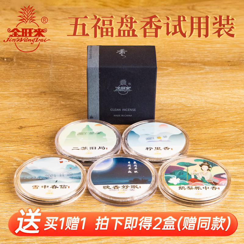 金旺来盘香鹅梨帐中香二苏旧局
