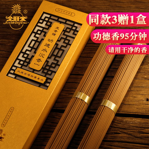 金旺来95分钟线香功德檀香沉香