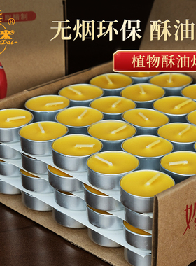妙观藏4/8小时酥油灯100粒圆明灯无烟佛灯佛前供灯长明灯香薰蜡烛
