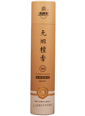 无烟家用室内薰香檀香金旺来