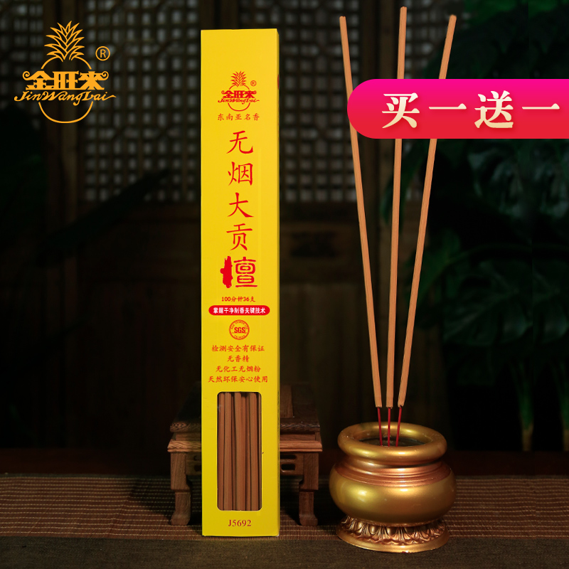 金旺来无烟大贡檀70/100分钟大香粗香高香供佛寺庙拜拜香竹签檀香