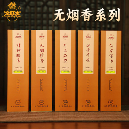 金旺来微烟仙家观音寺庙拜拜檀香