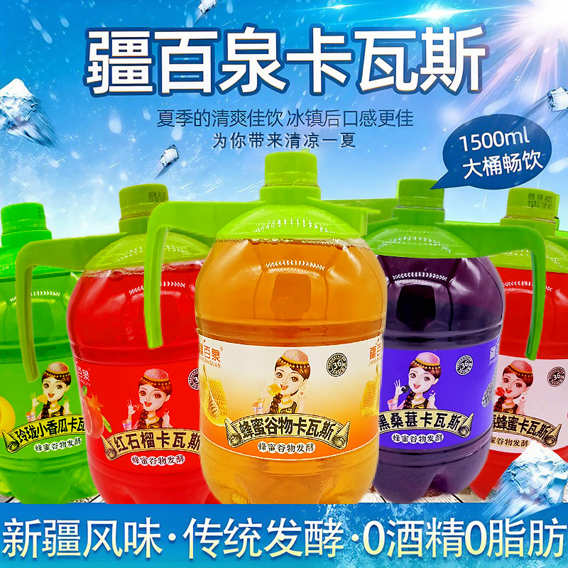 疆百泉卡瓦斯新疆爽口解腻