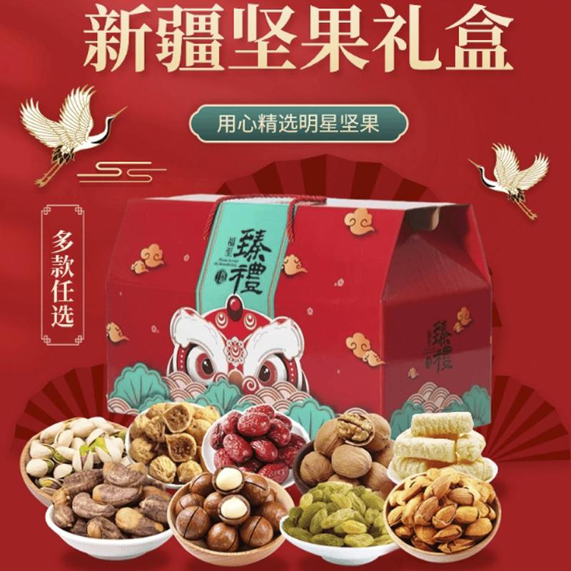 新疆特产坚果干果礼包