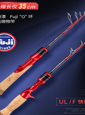 威和水炎振出马口路滑竿伸缩杆UL快调碳素杆溪流微物竿路亚竿便携
