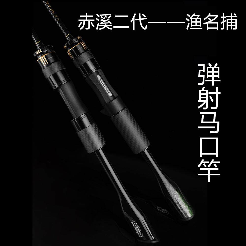 渔名捕赤溪二代黑色路亚竿UL中快调微物弹射溪流马口竿一体式握把