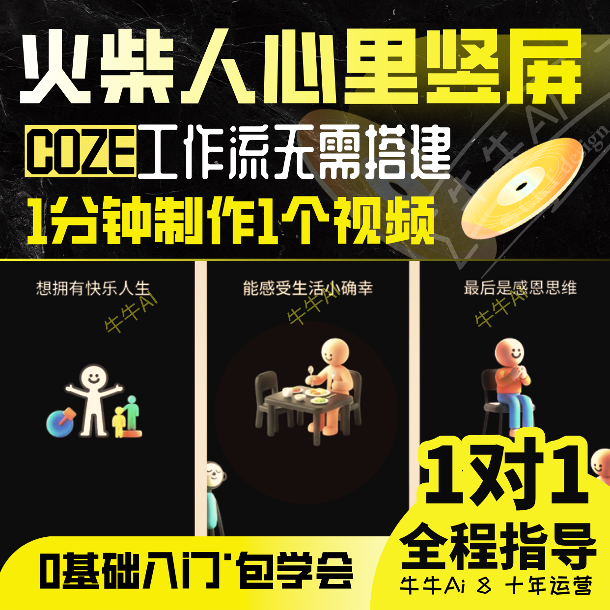 火柴人心理学竖屏AI视频模板