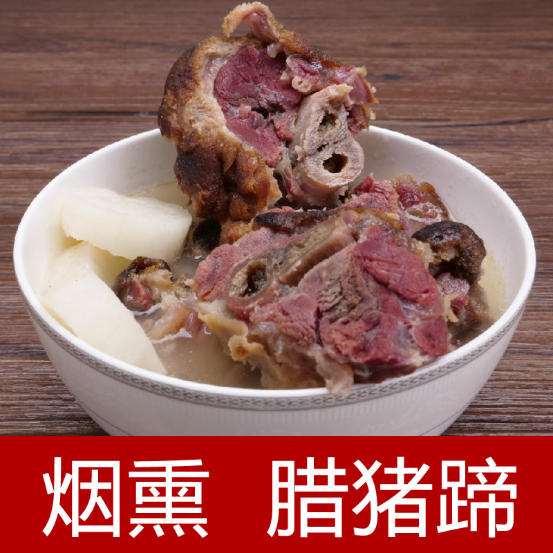 恩施农家肘子柴火烟熏土猪腊肉