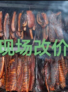 烟熏土猪腊肉东篱西村