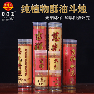 供佛酥油灯植物酥油斗烛7天3天15天无烟圆柱特大蜡烛24小时长明灯