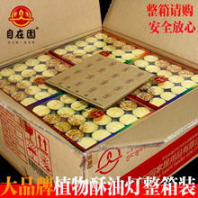 自在园植物酥油灯4/24/8小时礼供佛灯家用无烟蜡烛长明灯整箱包邮