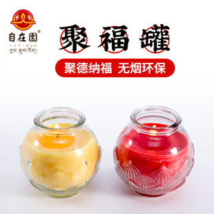 顺丰包邮自在园聚福罐无烟植供佛灯24小时无烟蜡烛 1/3/7天莲花灯