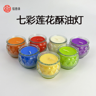 24小时自在园酥油灯七彩平口莲花植物酥油灯无烟环保玻璃罐酥油灯