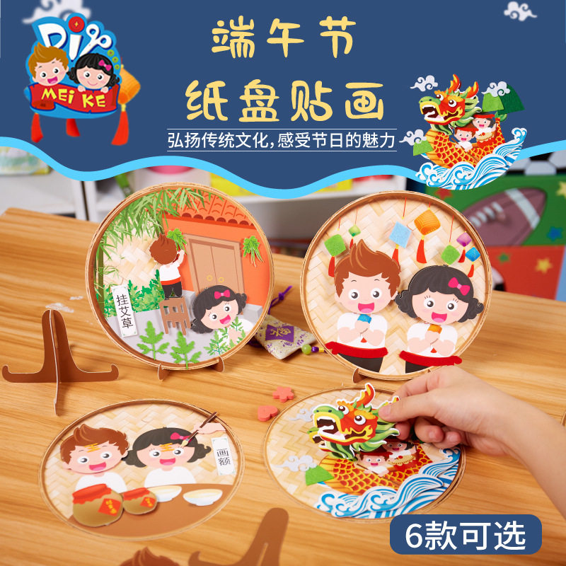 端午节礼物手工diy纸盘贴画幼儿园制作材料包粽子龙舟儿童