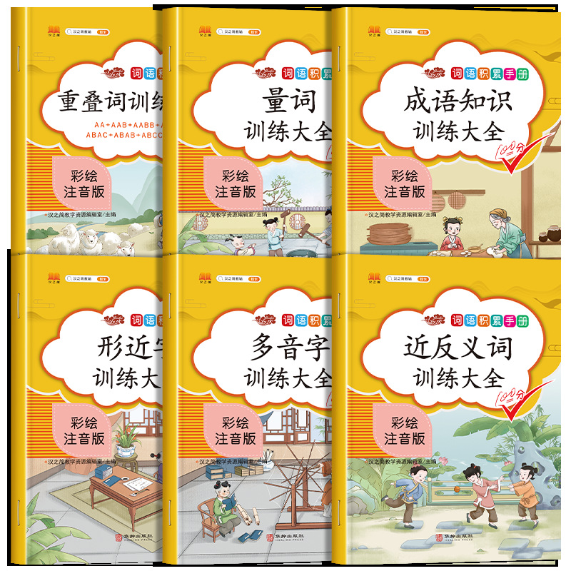 练字帖词语积累大全 6册小学1234年级人教版重叠词叠词量词近反义