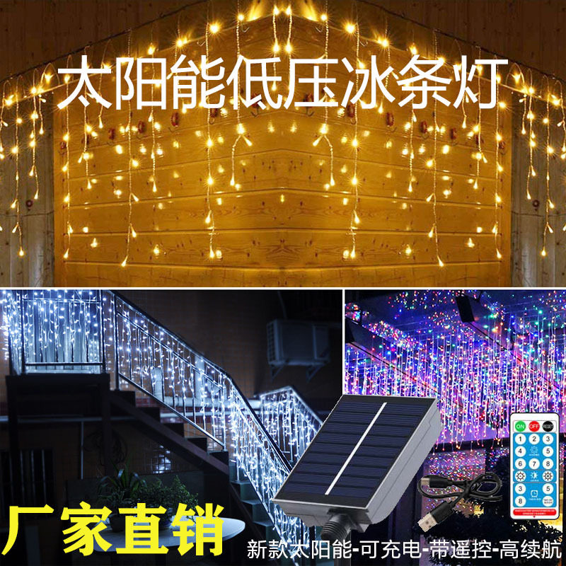 遥控太阳能led彩灯串户外防水花园庭院节日满天星瀑布灯冰条灯