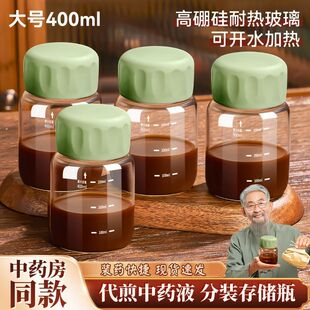 家用中药液分装瓶便携外带密封罐中药杯可微波加热耐热玻璃水杯子