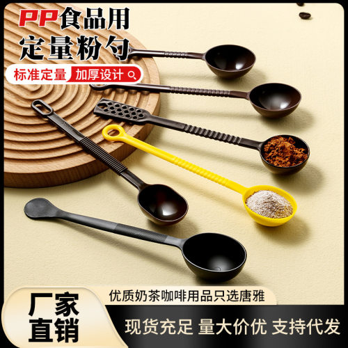 陀螺果粉勺塑料咖啡豆量勺小料勺子长柄搅拌吧勺奶茶冰粉勺果酱奶