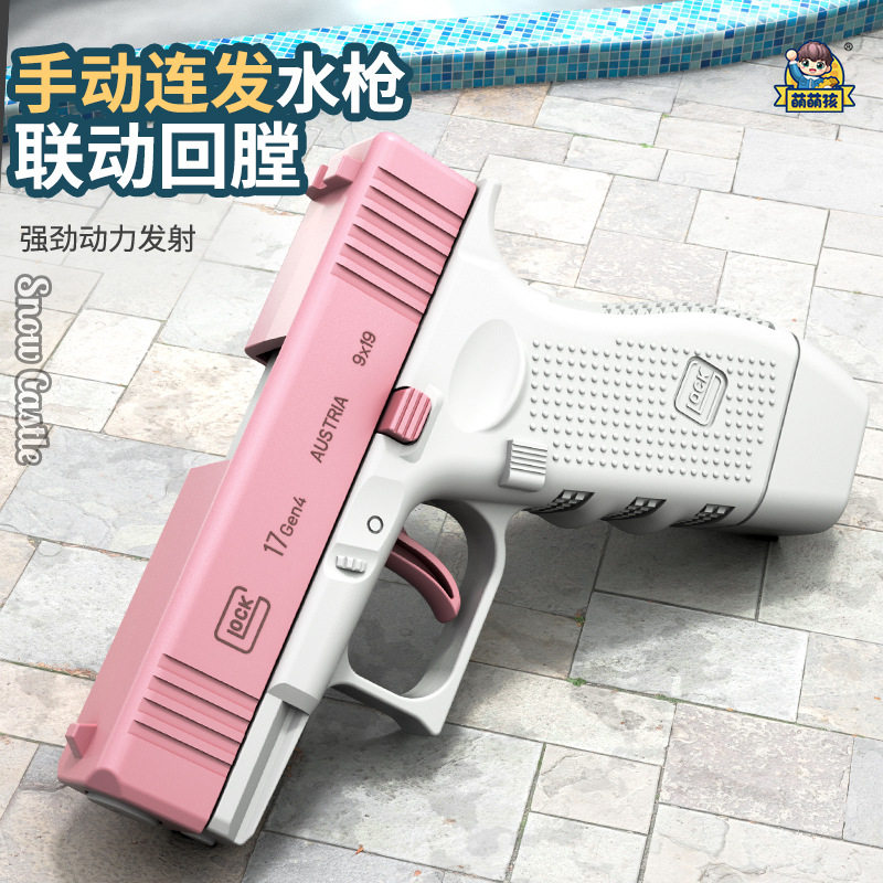 陀螺格洛克连发小水枪手动联动回膛小户外呲水戏水小儿童喷水