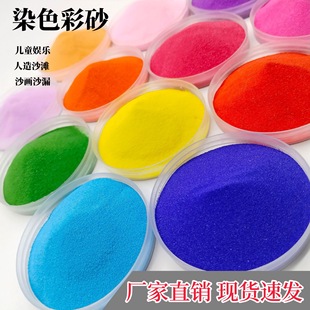 彩砂染色彩砂儿童娱乐沙细沙烧结彩色沙子80-120目沙画沙漏微景观