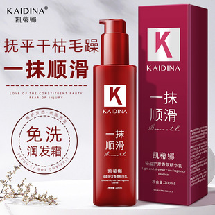 凯蒂娜一抹顺滑持久香氛护发精华乳液免洗护发素修护毛躁干枯柔顺