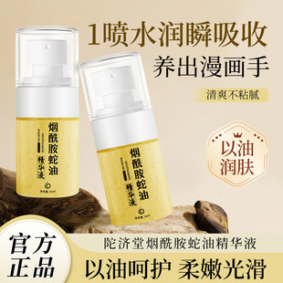 滋润防干裂改善干燥护手 陀济堂烟酰胺蛇油精华液以油养肤保湿