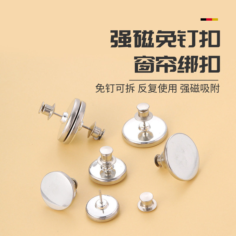 窗帘门帘遮光强磁对吸扣免工具可拆卸防漏光对扣磁铁吸力金属纽扣图片