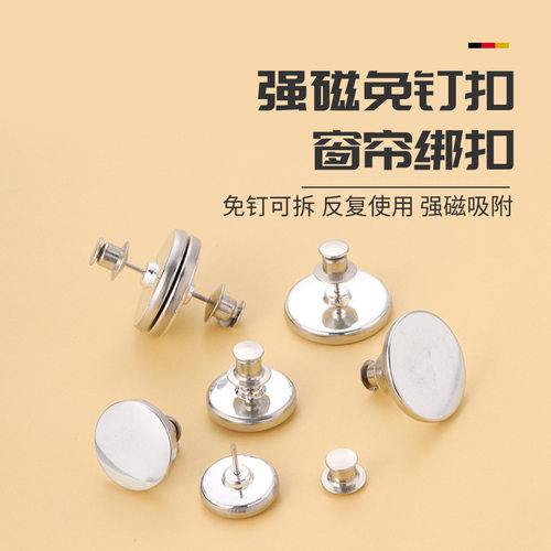 窗帘门帘遮光强磁对吸扣免工具可拆卸防漏光对扣磁铁吸力金属纽扣