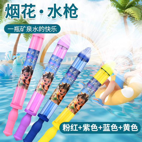 陀螺烟火水枪烟花水枪玩水玩具散射水炮打水仗喷水漂流抽拉式水枪