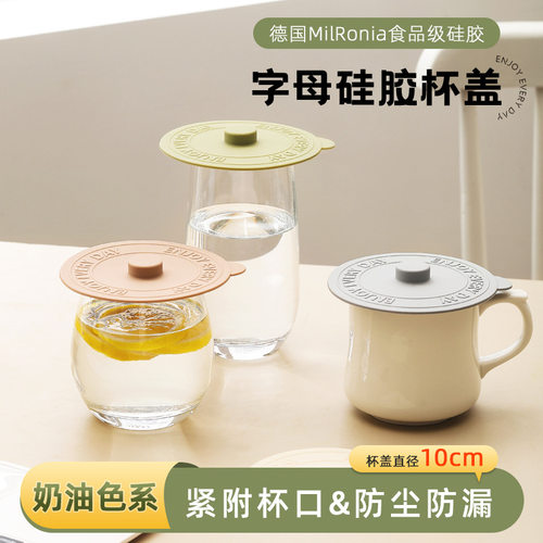 硅胶盖防尘茶杯盖马克杯硅胶杯盖字母多功能通用杯盖可loo
