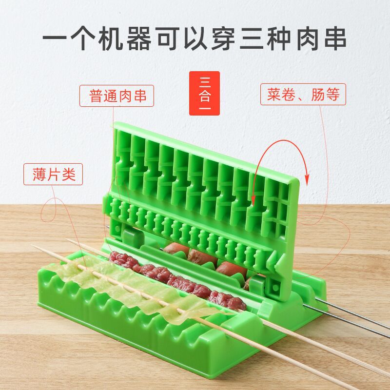 多功能穿串神器快速家用烧烤串肉串神器商用穿串机切羊肉串穿串器图片