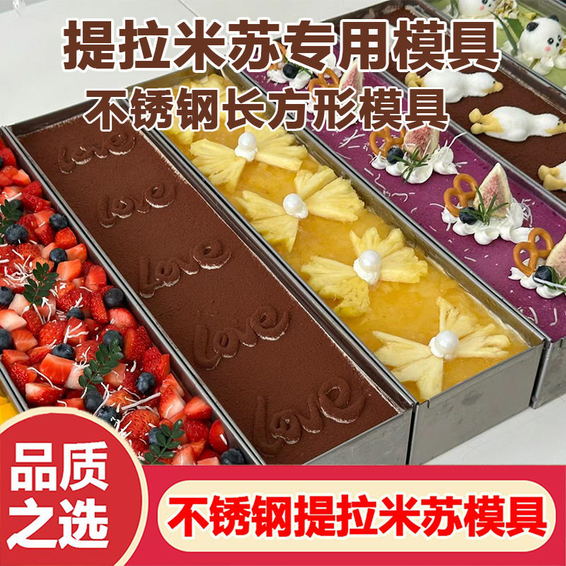 提拉米苏长条盒不锈钢托盘 带盖铁盒子包装盒透明盖 蛋糕专用模具