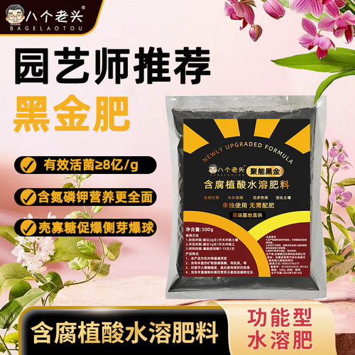 Water soluble fertilizer, concentrated energy, black gold o