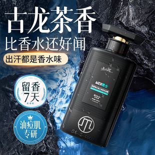 香氛沐浴露古龙香氛留香控油沐浴液提亮保湿 美容道高奢男士 净背痘