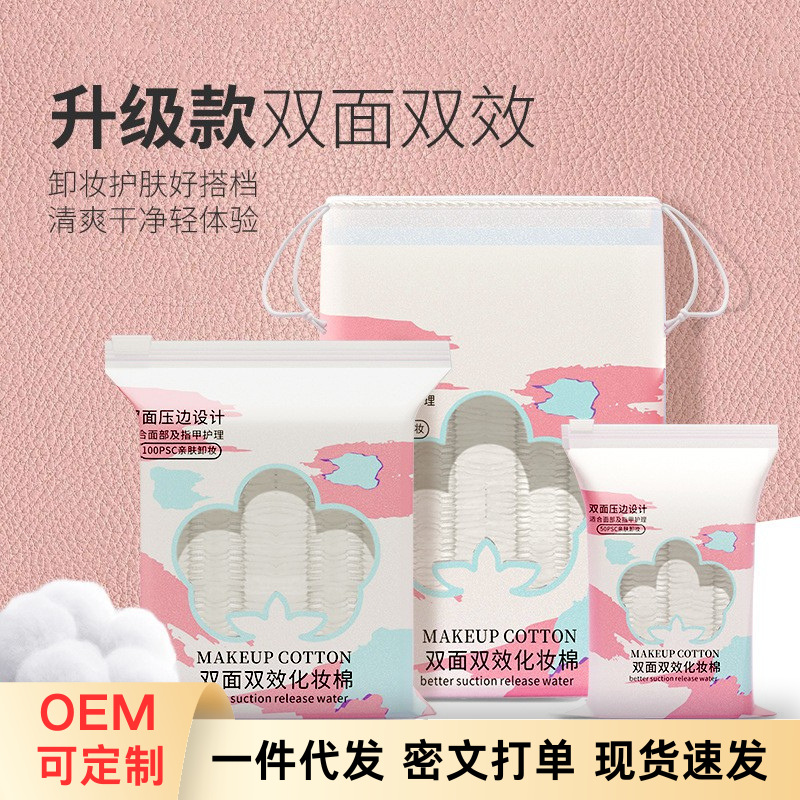 双面省水化妆棉三层夹心压边压点厚款卸妆棉片眼唇专用卸妆棉片护